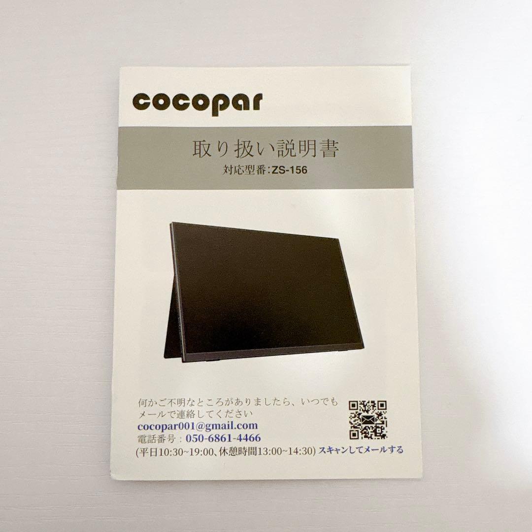 【美品】cocopar モバイルモニター 15.6インチ ポータブルモニター