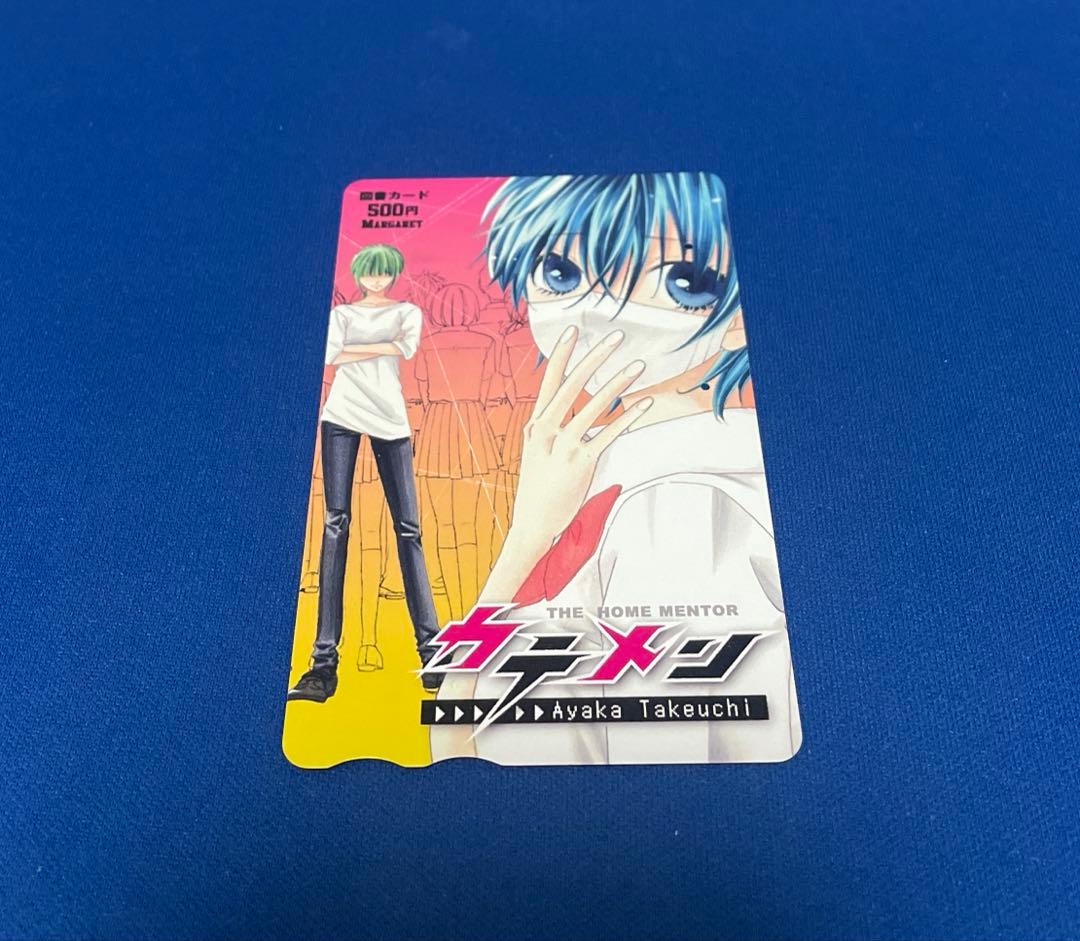 マーガレット 当選品 カテメン 竹内文香 使用済み図書カード