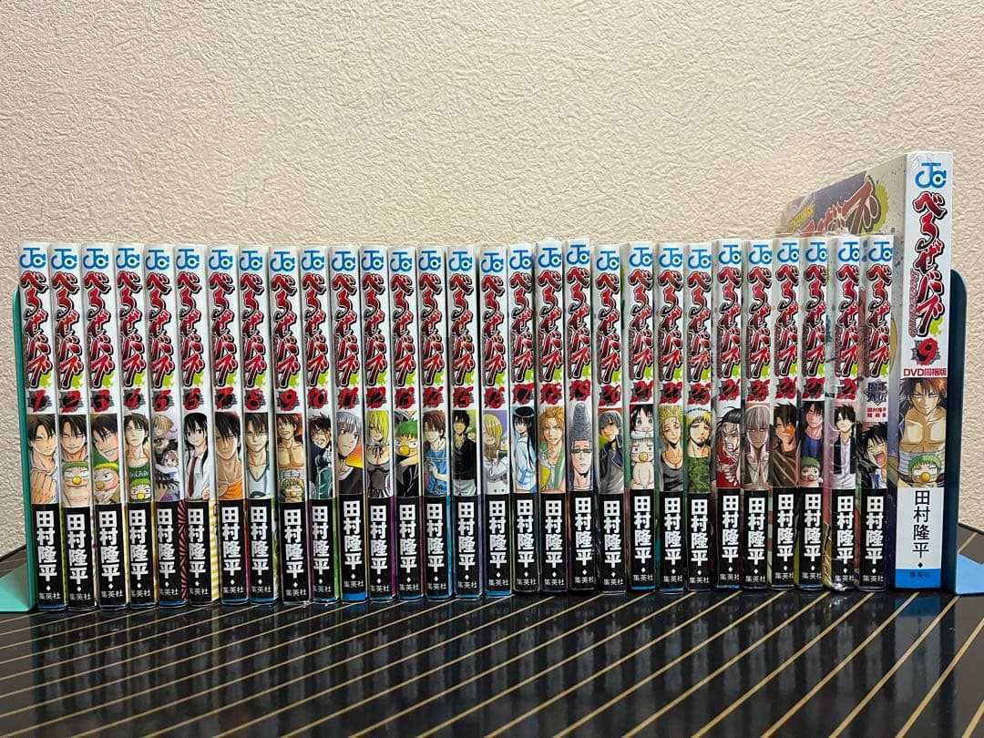 べるぜバブ 全巻初版帯付き