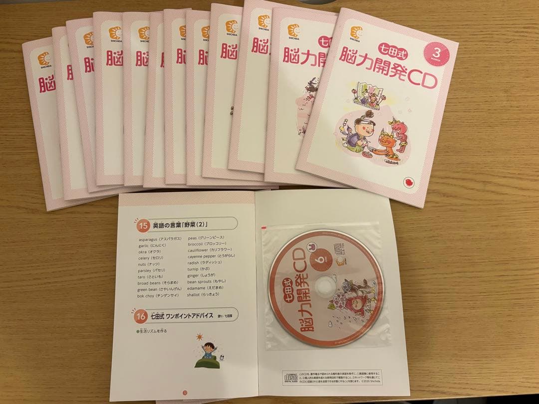 【ほぼ新品】七田式 脳力開発CD ひよこコース1年分＋うさぎ3ヶ月分（計15冊）