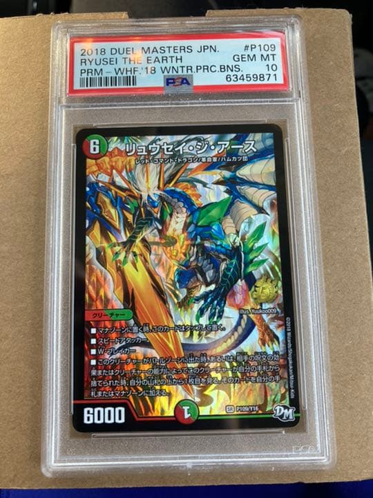 デュエルマスターズ リュウセイ・ジ・アース　15周年プロモ　psa10