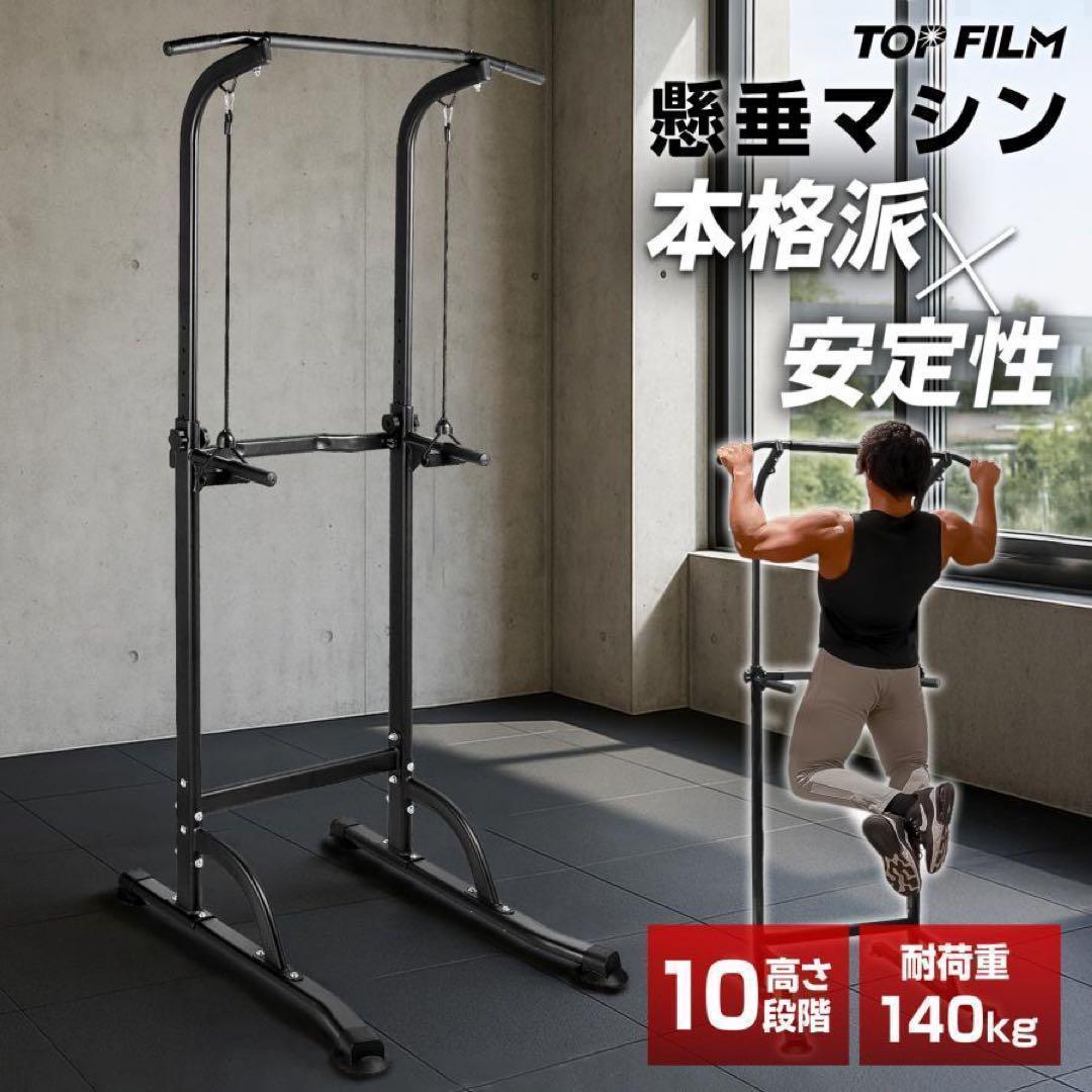 懸垂マシン 健康器 コンパクト 10段階 高さ調節 筋トレマシン2901