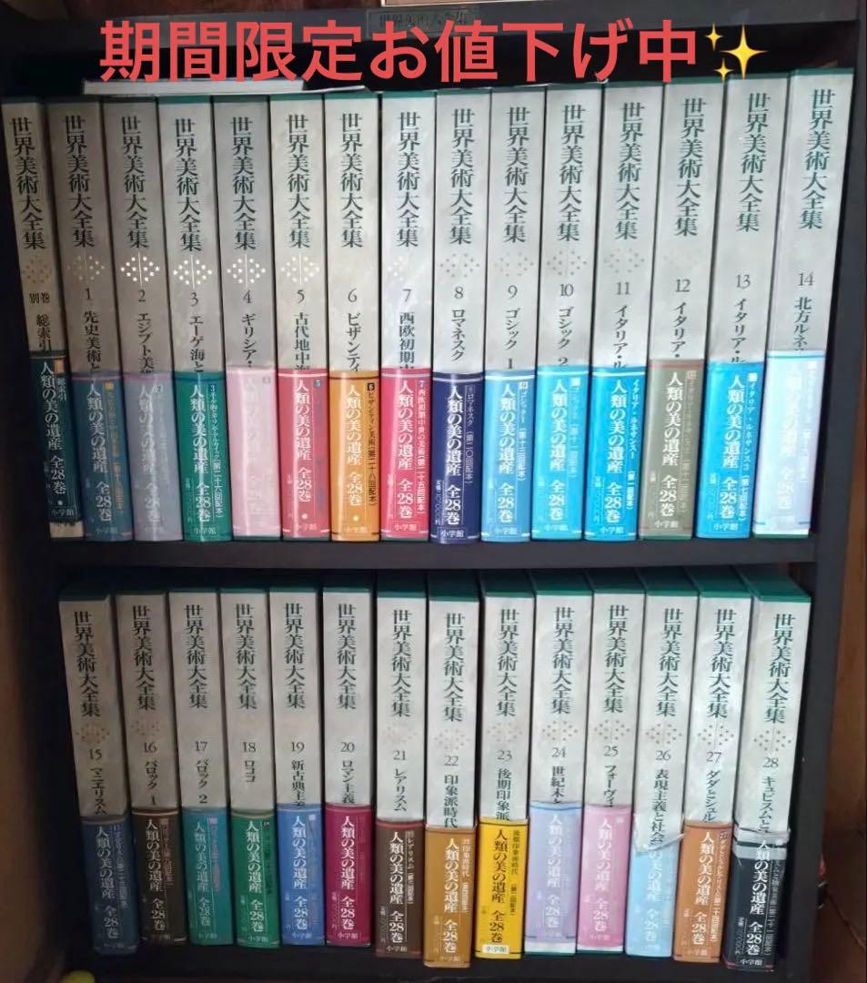 小学館 世界美術大全集 西洋編 21-25巻