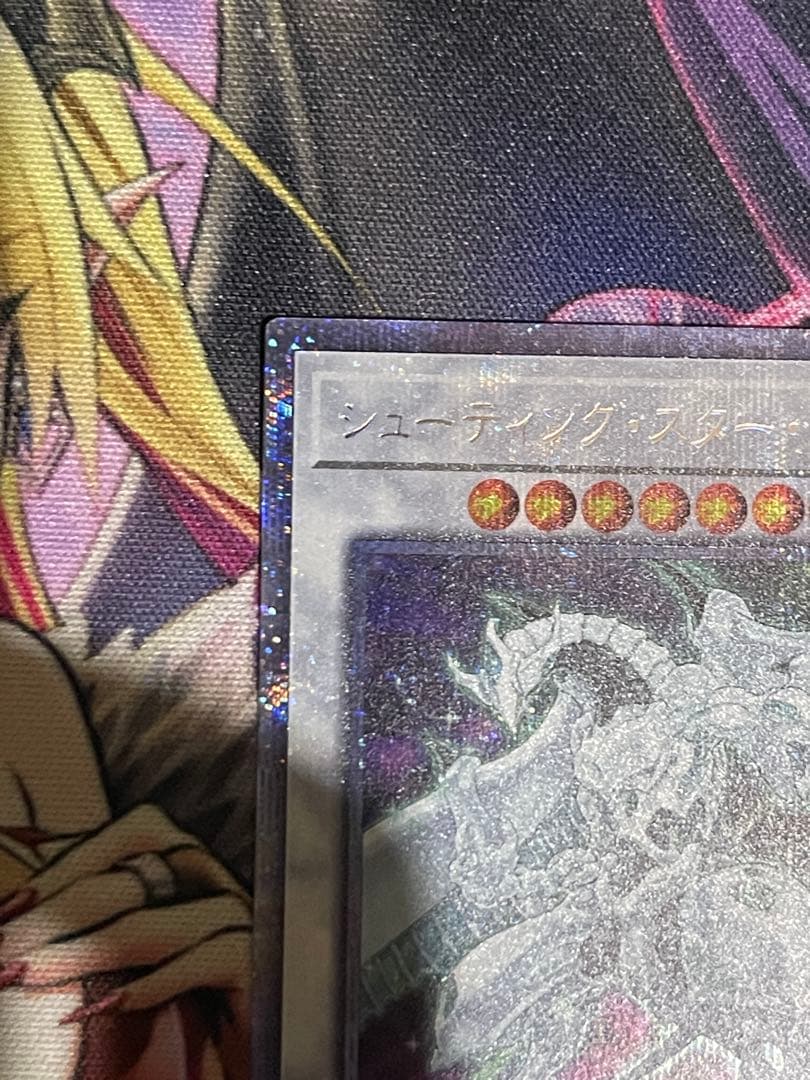 遊戯王　シューティングスタードラゴン　プリズマティックシークレットレア