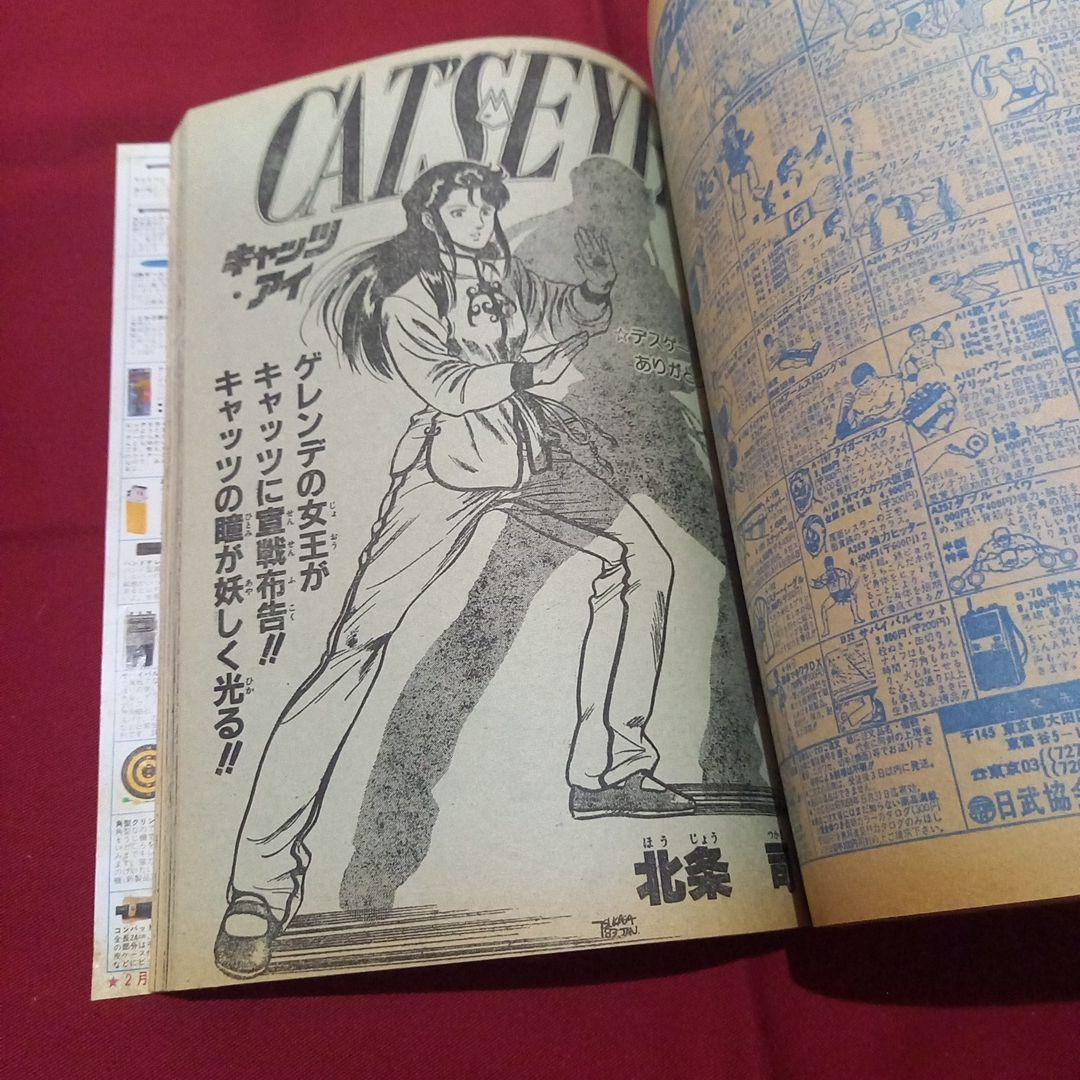 【当時物美品】週刊 少年 ジャンプ 1983年10号 漫画 アニメ