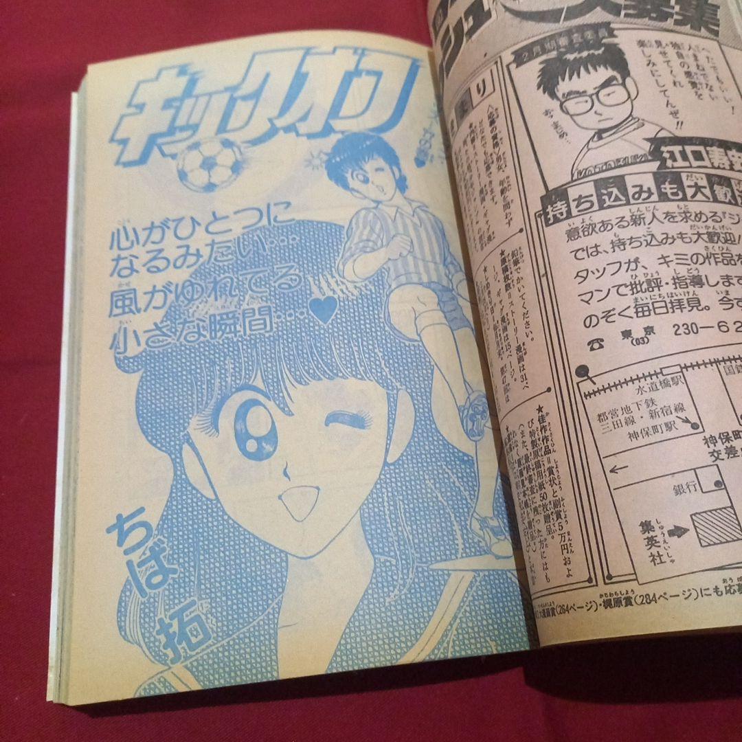 【当時物美品】週刊 少年 ジャンプ 1983年10号 漫画 アニメ