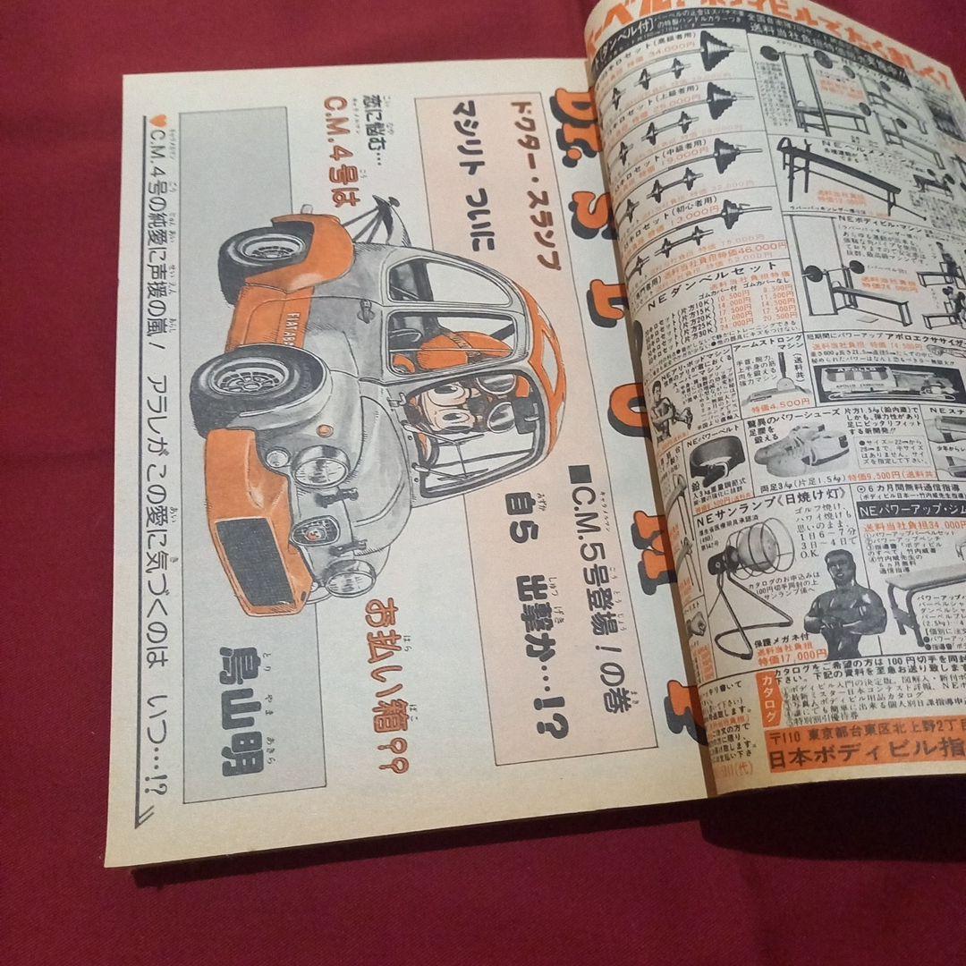 【当時物美品】週刊 少年 ジャンプ 1983年10号 漫画 アニメ