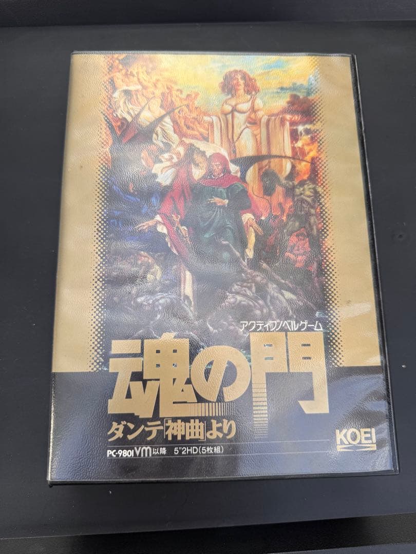魂の門 PC-9801 アドベンチャーゲーム