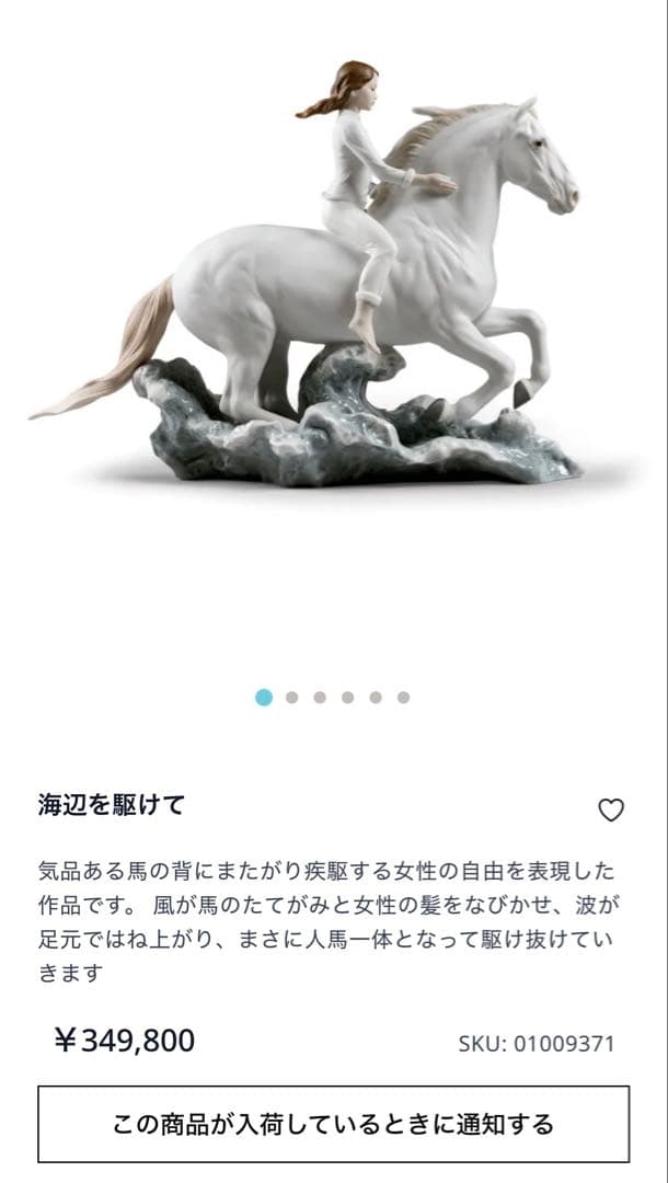 【￥349,800新品同様】リヤドロ／大型作品／海辺を駆けて／元箱付