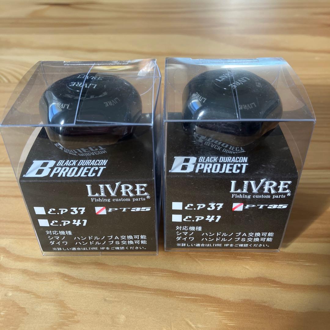 【4日迄】LIVRE カスタムノブPT35B ALL BLACK 単体2個セット