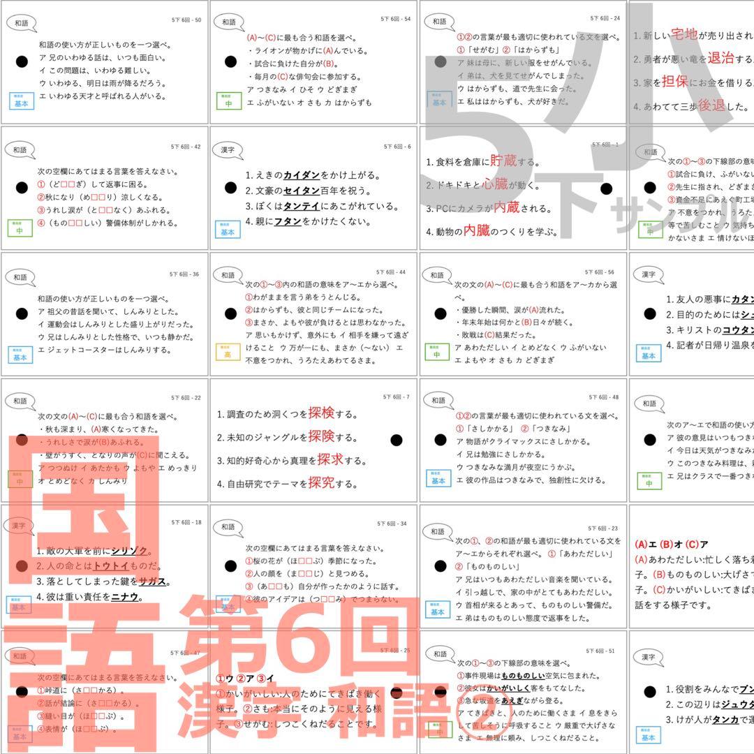 中学受験 暗記カード【4年下 理社国6-9回】 予習シリーズ 組み分け対策