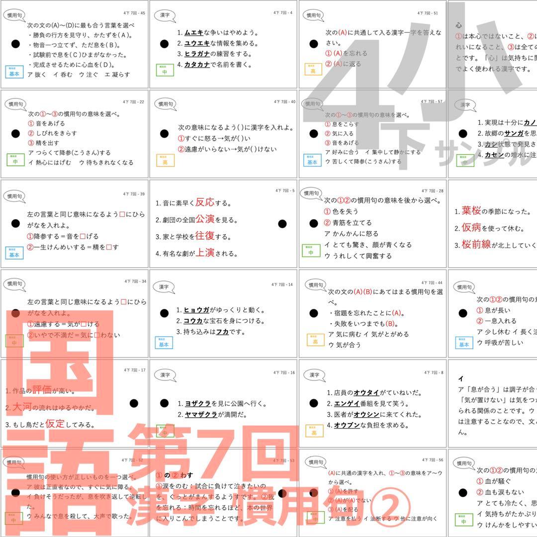 中学受験 暗記カード【4年下 理社国6-9回】 予習シリーズ 組み分け対策