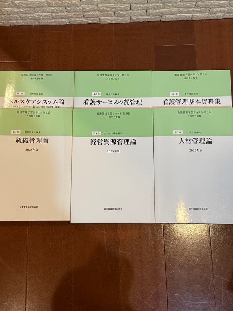 看護管理学習テキスト2025年版 6冊セット