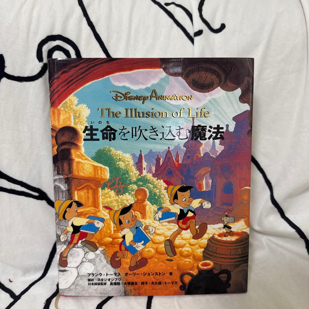 【美品✨】生命を吹き込む魔法　The Illusion of Life 日本語版