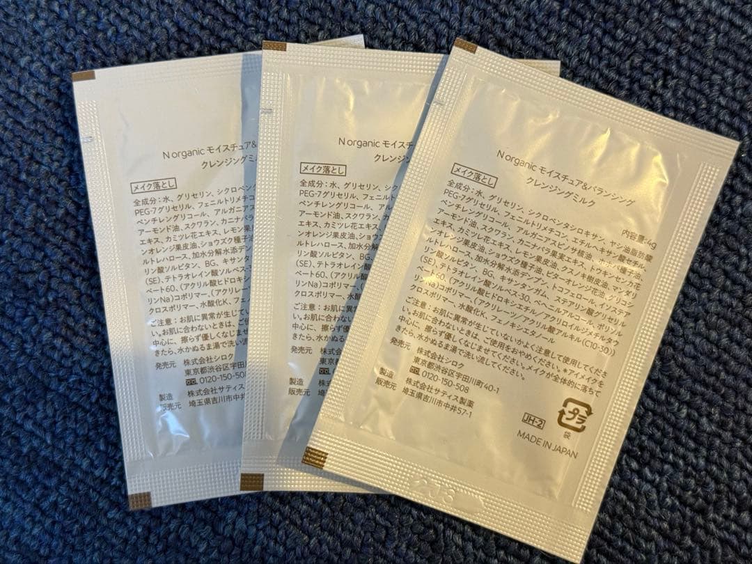 Nオーガニック　スキンケア＆シャンプーセット