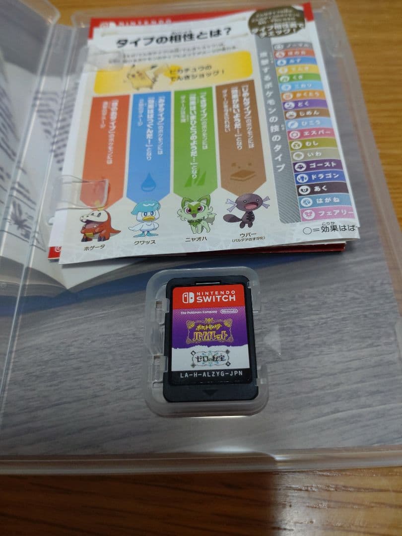 ポケットモンスター バイオレット + ゼロの秘宝　Switch