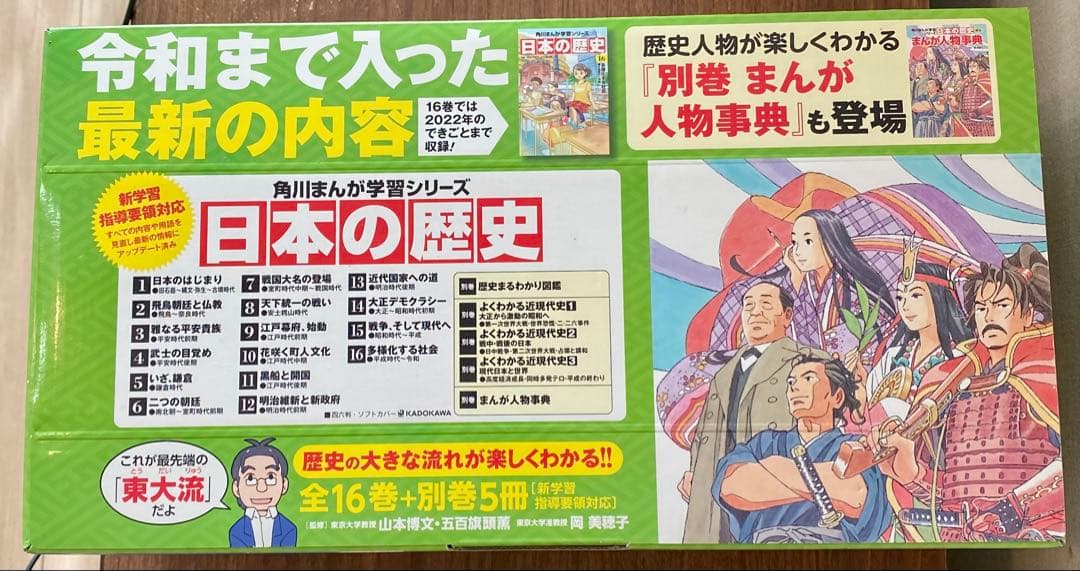 角川まんが学習シリーズ 日本の歴史 全16巻+5巻セット　2022年まで収録