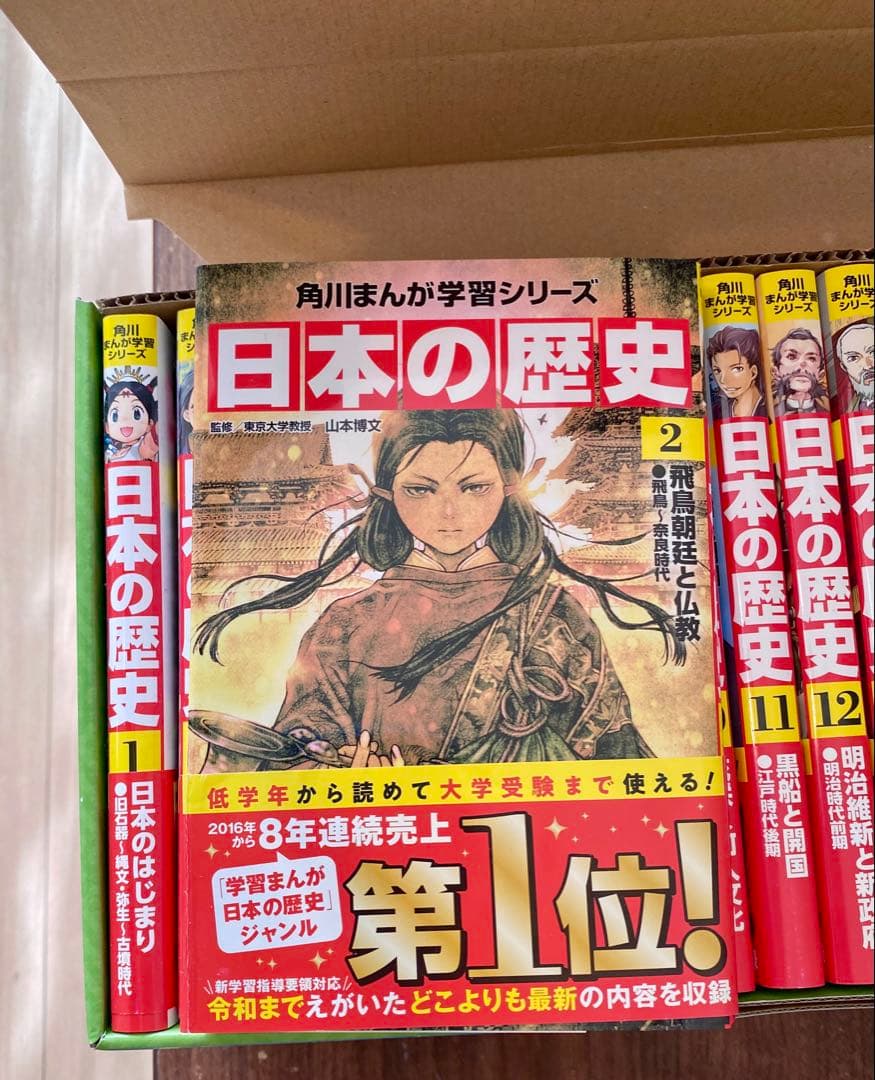 角川まんが学習シリーズ 日本の歴史 全16巻+5巻セット　2022年まで収録