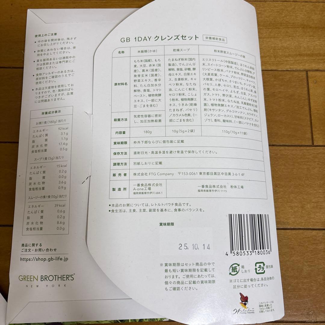 1DAY CLEANSE SET ワンデイクレンズセット　グリーンブラザーズ