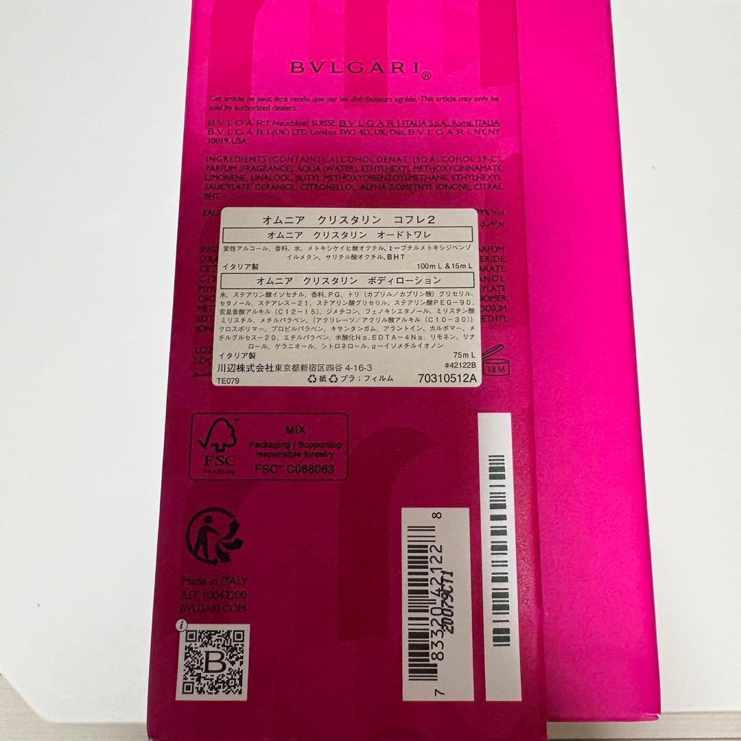 BVLGARI オムニア クリスタリン コフレ 香水 ボディローション