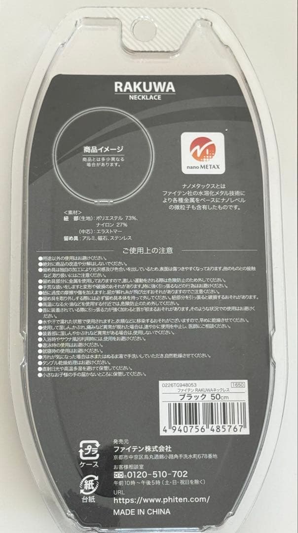 【新品未開封】ファイテンRAKUWA NECKLACE 50cm ブラック
