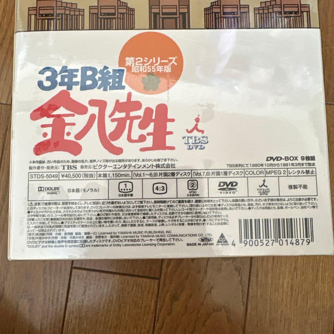 3年B組金八先生 第2シリーズ DVD-BOX〈9枚組〉