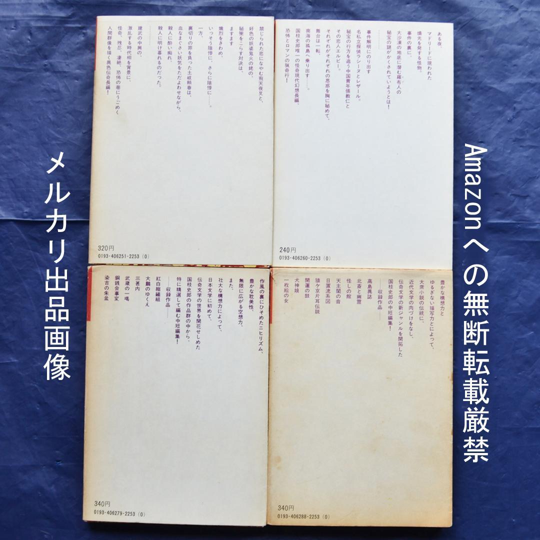 国枝史郎伝奇文庫　全２８巻揃　講談社　横尾忠則装幀