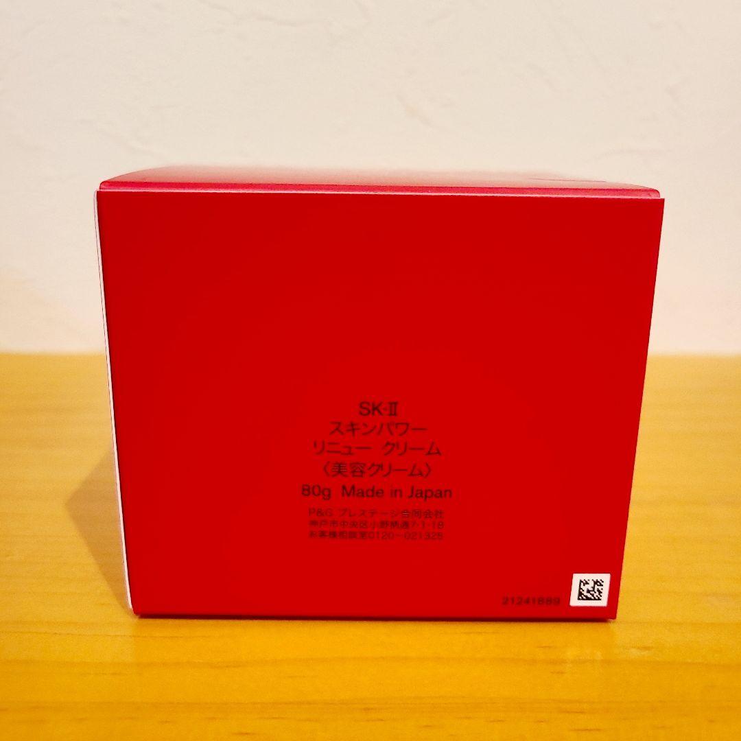 SK-II スキンパワー リニュー クリーム 80g