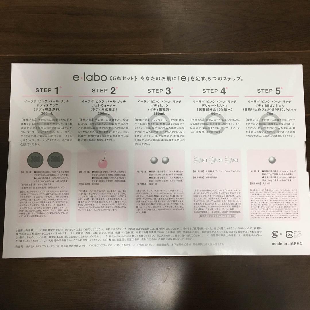 脱毛ラボ elabo 5点セット