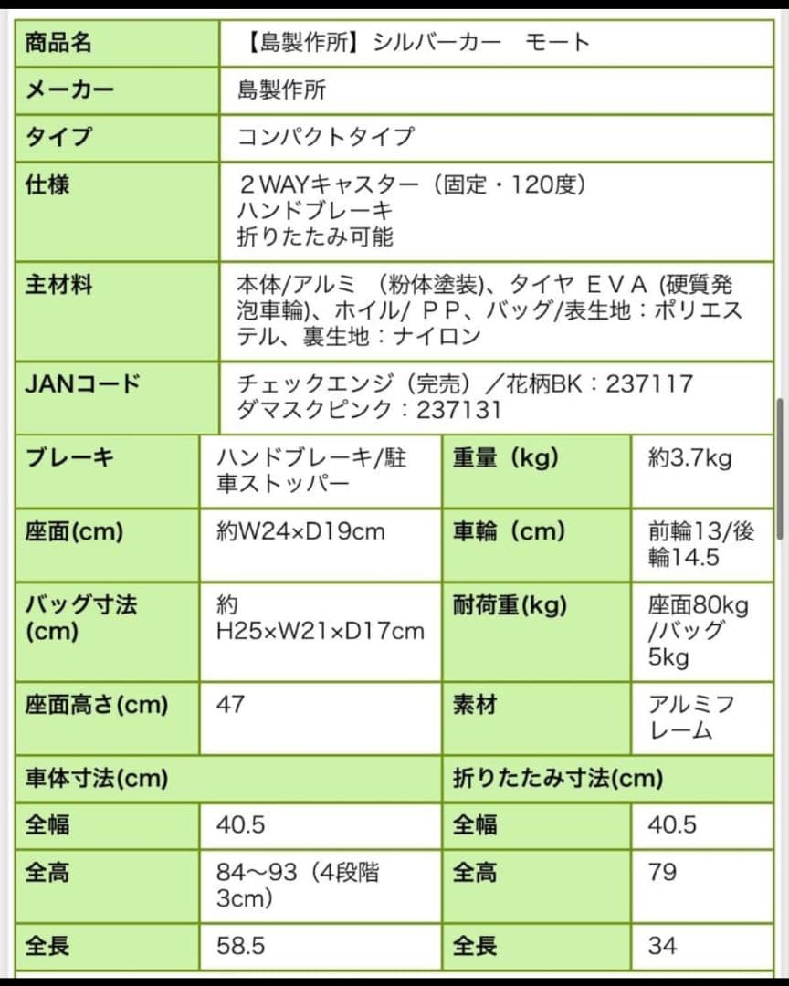 【美品】島製作所 シルバーカー モート 折りたたみ 花柄 軽量 介護 コンパクト