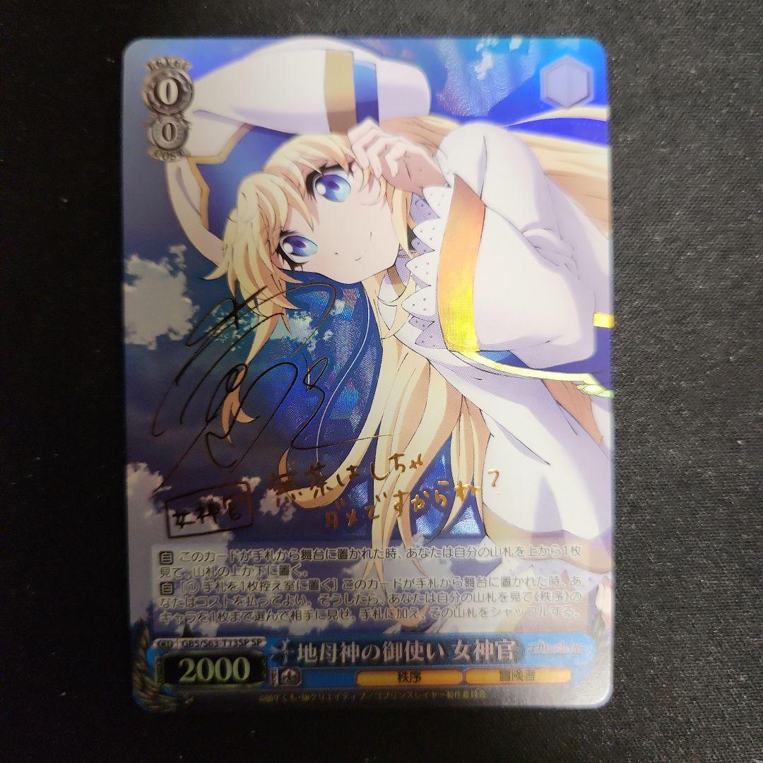 地母神の御使い 女神官　sp