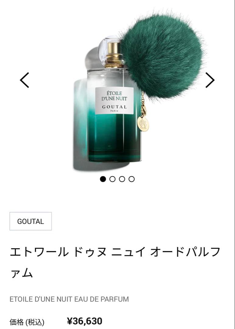 GOUTAL ÉTOILE D'UNE NUIT 100mL 香水