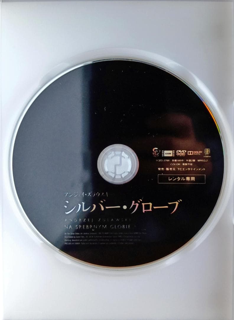 激レア希少 シルバー・グローブ アンジェイ・ズラウスキー(ポゼッション、狂気の愛