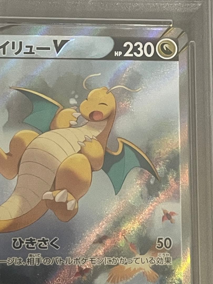 最安値 ポケモンカード カイリューv sr sa psa10 蒼空ストリーム