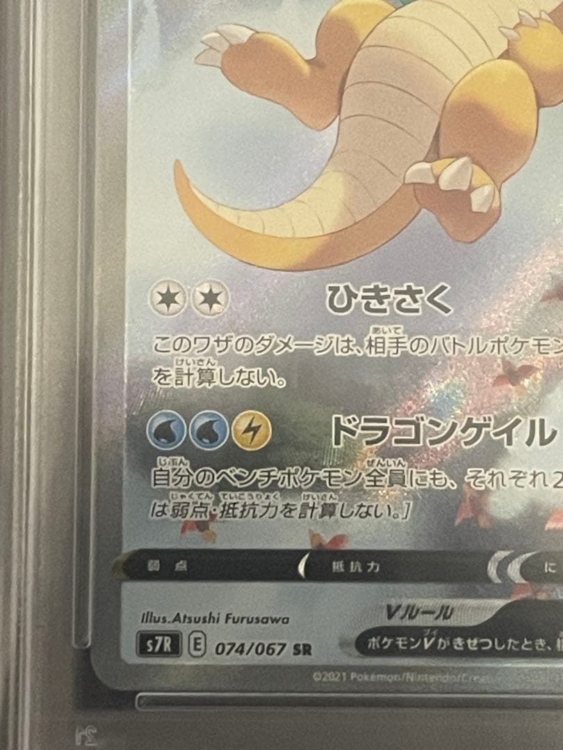 最安値 ポケモンカード カイリューv sr sa psa10 蒼空ストリーム