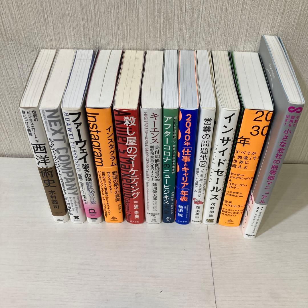 ビジネス書セット 27冊 まとめ売り　251219-4・5
