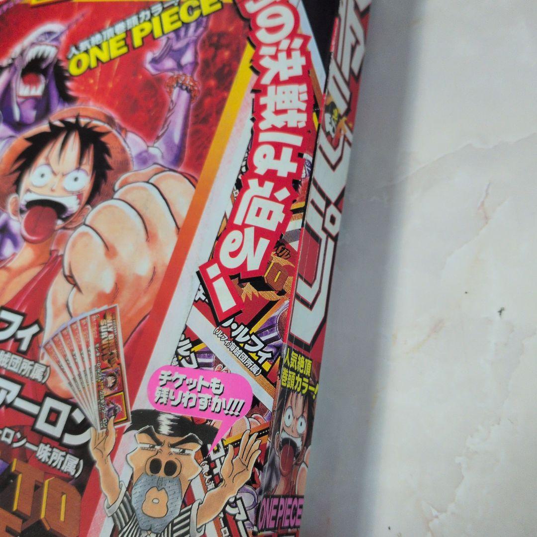 週刊少年ジャンプ 1999年15号 ONEPIECE　表紙　巻頭カラー