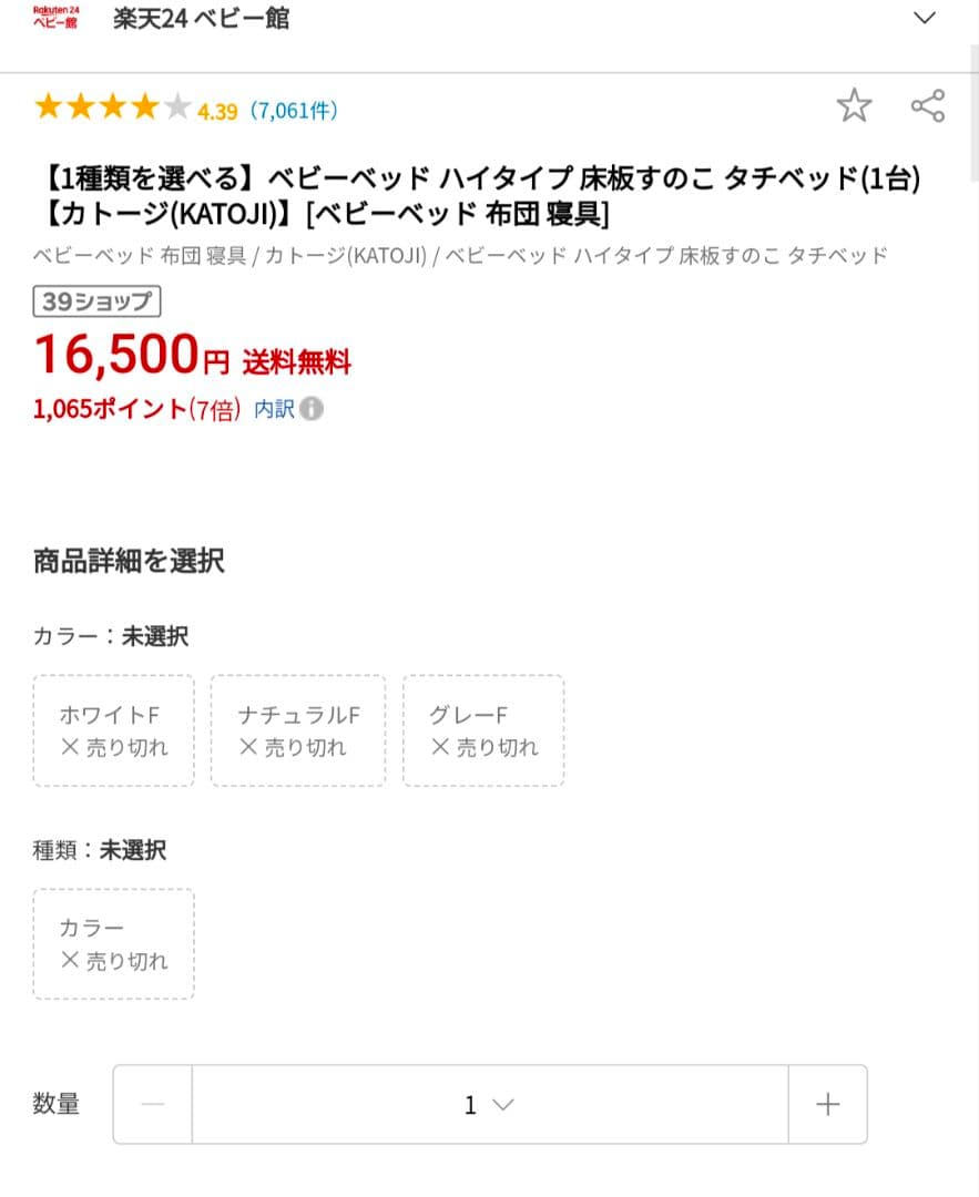 ベビーベッド ハイタイプ 床板すのこ 【カトージ(KATOJI)】メリー付き