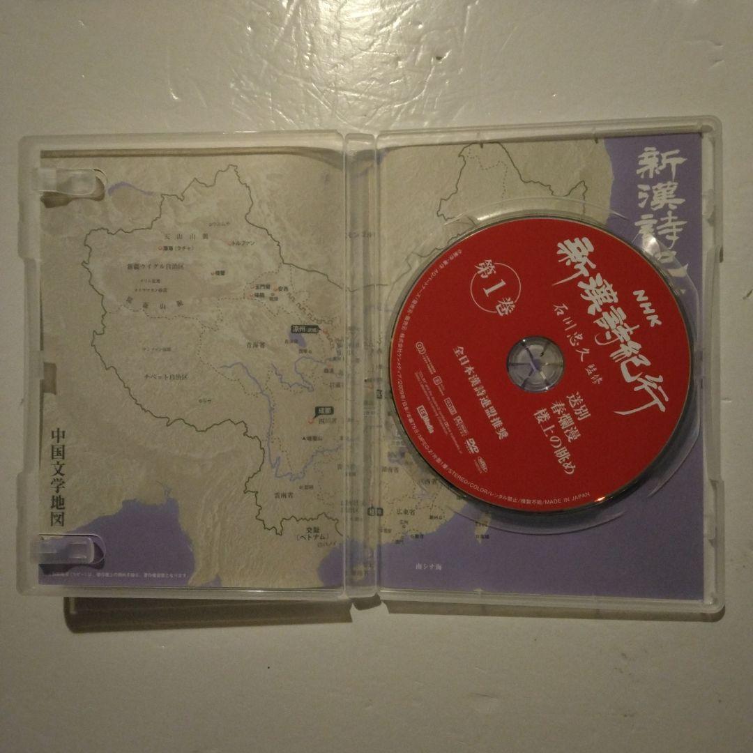 新漢詩紀行 10巻セットBOX 石川忠久 先生監修 NHK ポストカード7枚付き