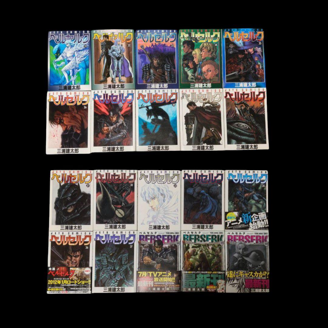 ベルセルク 1巻〜40巻セット 白泉社 三浦建太郎