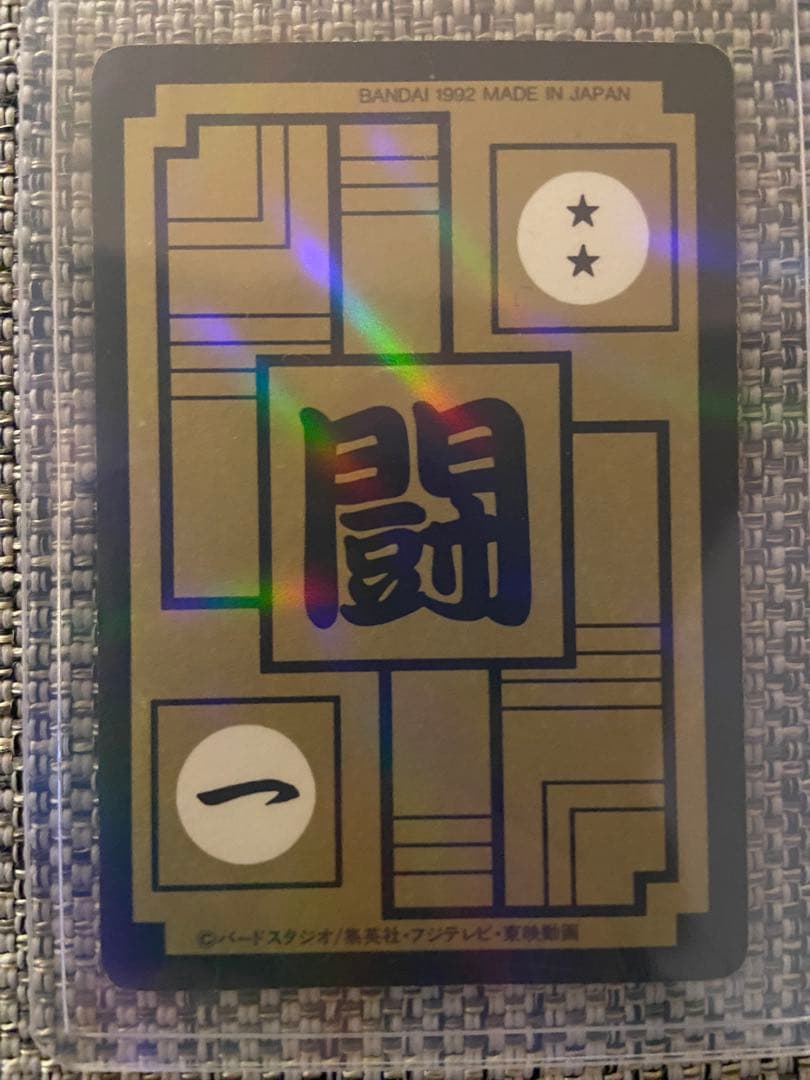 ドラゴンボールカードダス Dragon Ball Card Carddass