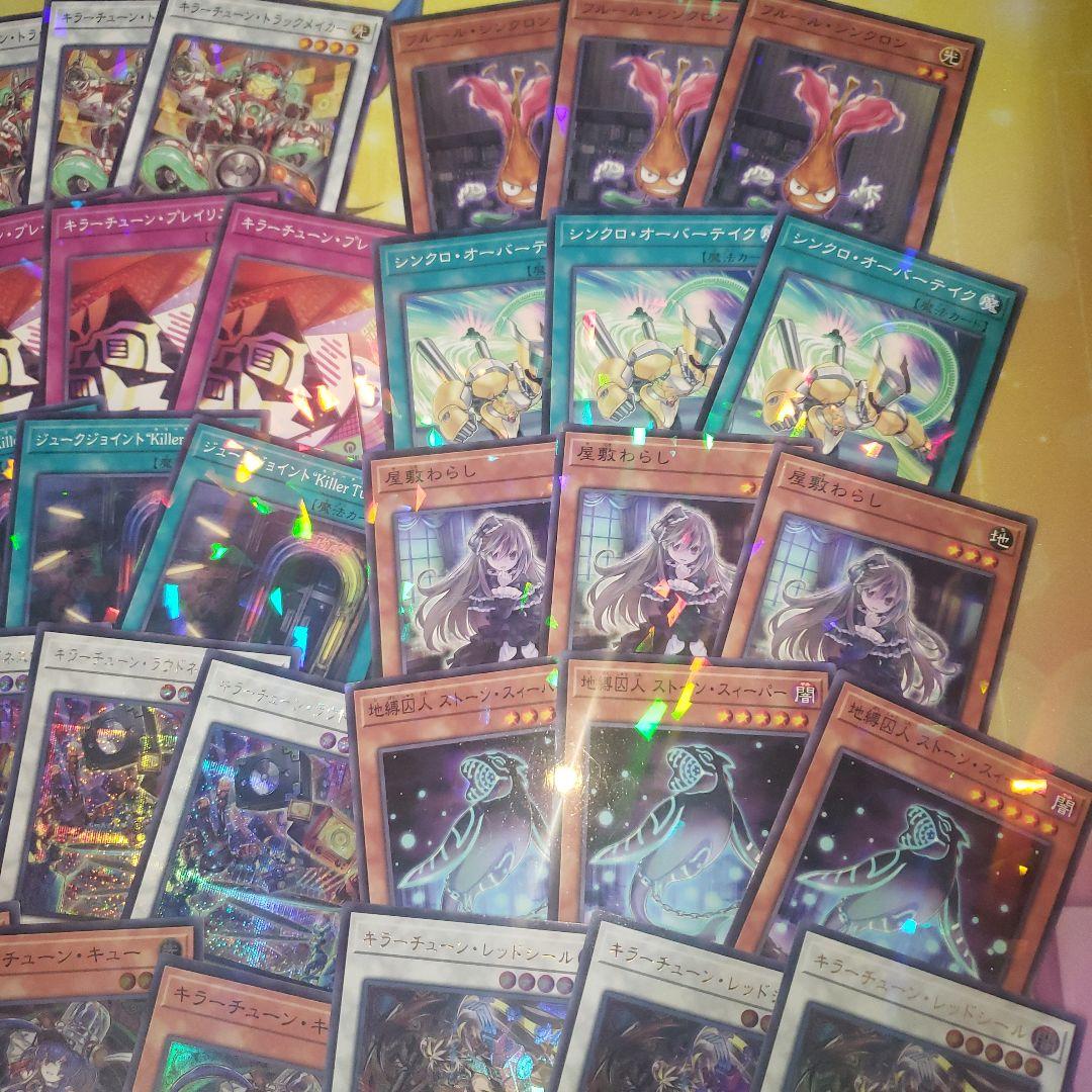 キラーチューン　ハイレア　3コン　デッキパーツ　汎用もノーパラ　遊戯王