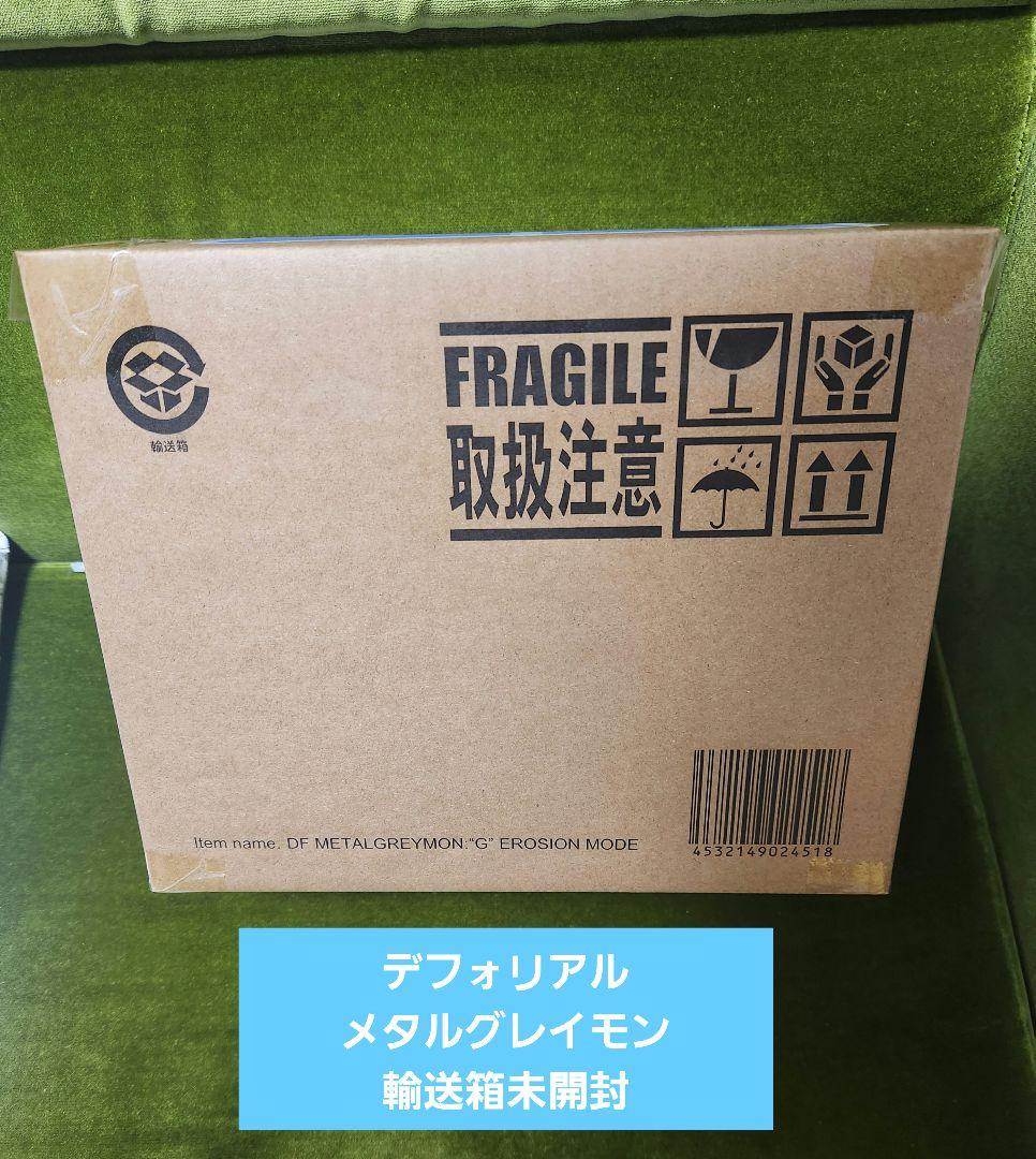 デフォリアル メタルグレイモン：G浸食モード　ゴジラ