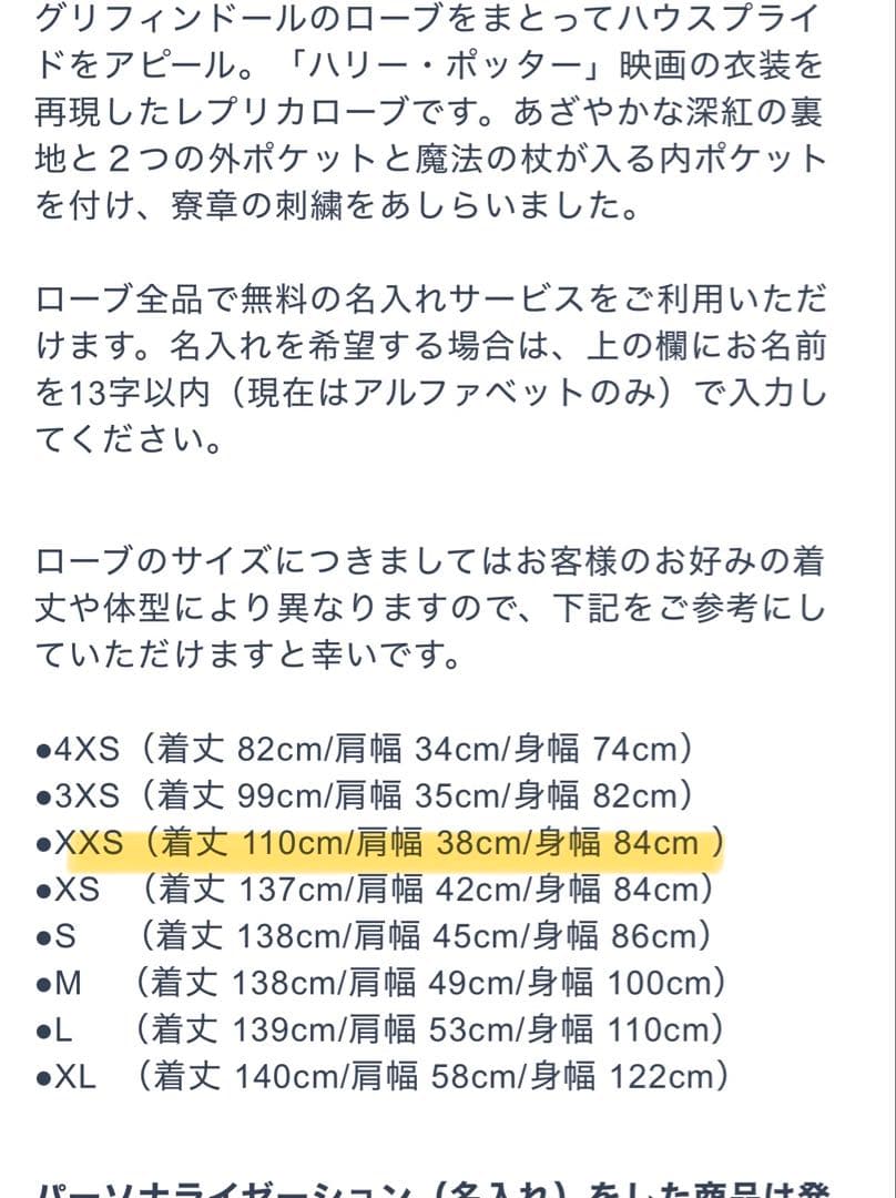 ハリーポッター スタジオツアー グリフィンドール ローブ　XXＳ　公式