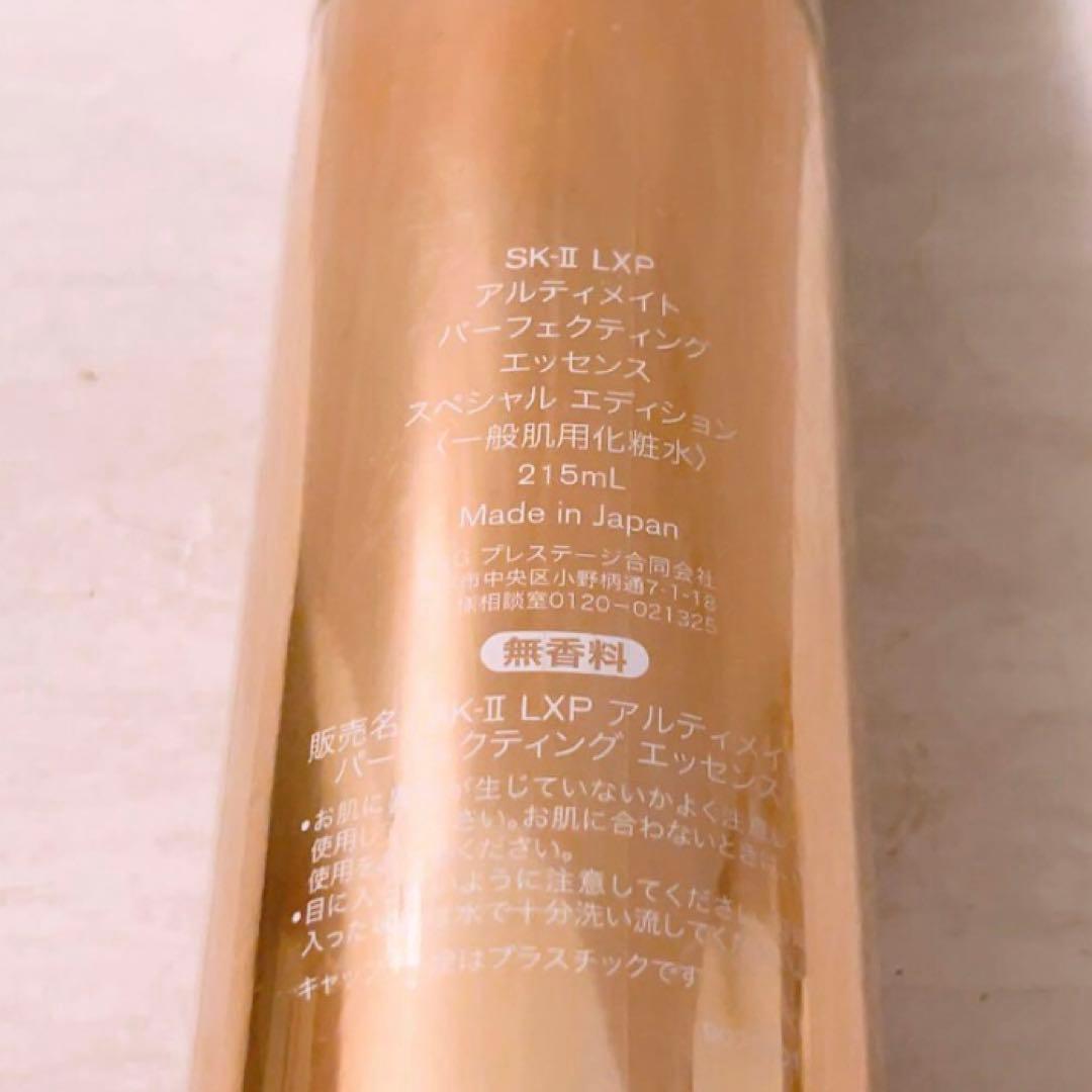 ez☆未使用☆SK-II アルティメイトパーフェクティングエッセンス 215ml