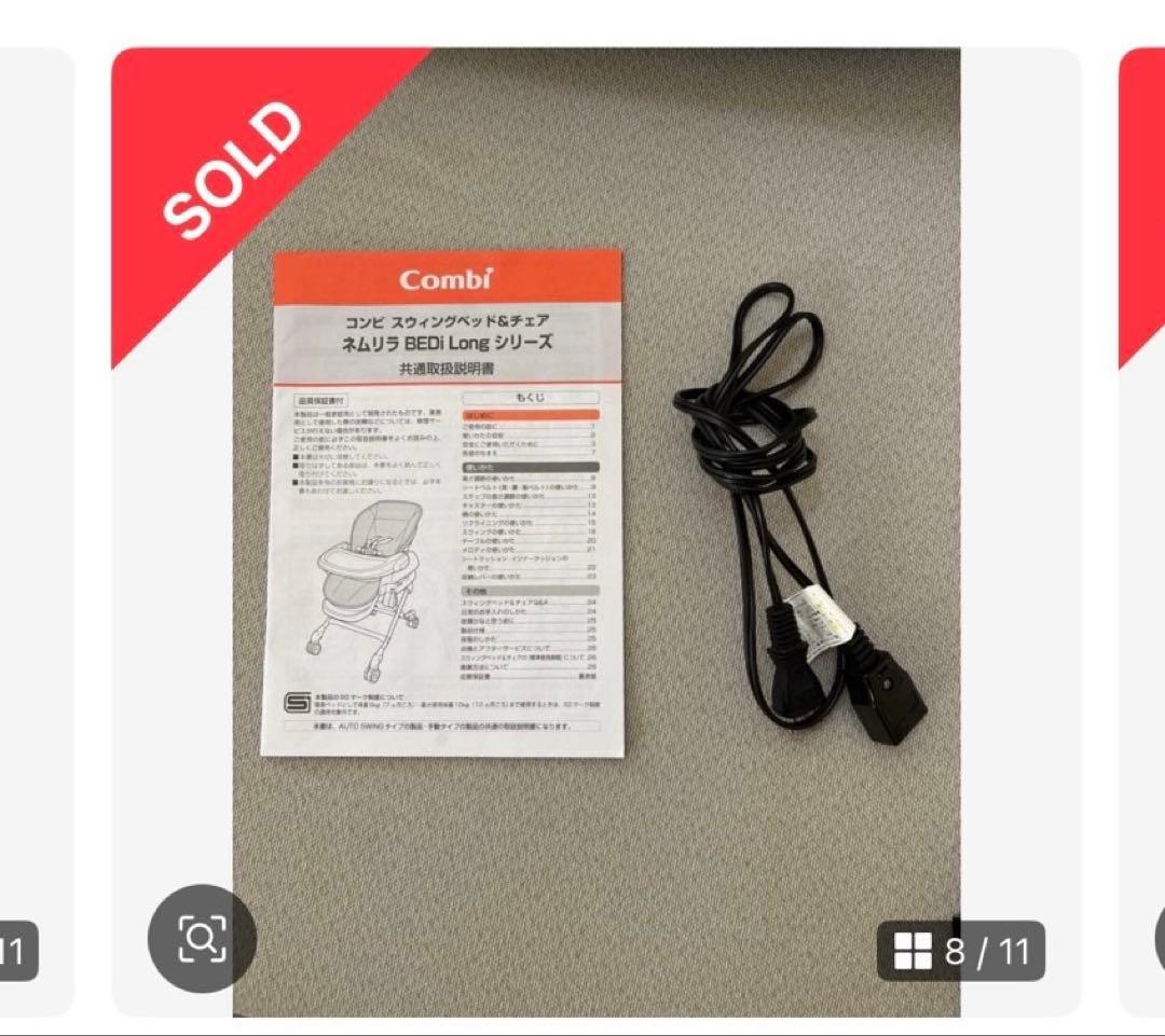 コンビ　ネムリラ　AUTO SWING BEDi Long スリープシェルEG