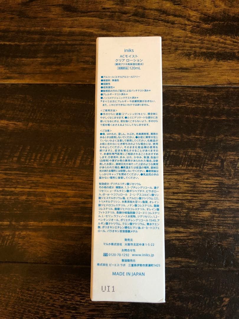 新品 iniks ACモイスト 4点セット 低刺激スキンケア