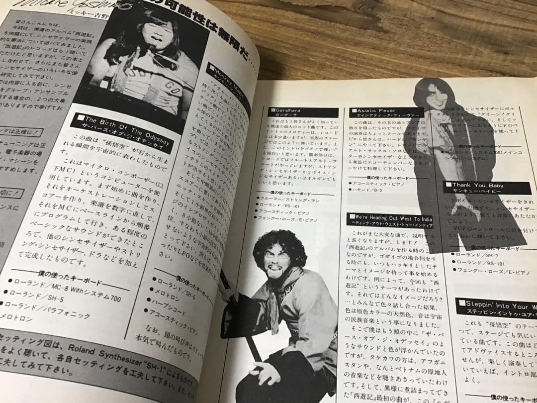 ★楽譜/ゴダイゴ/西遊記/シンセサイザー奏法/バンドスコア/ミッキー吉野