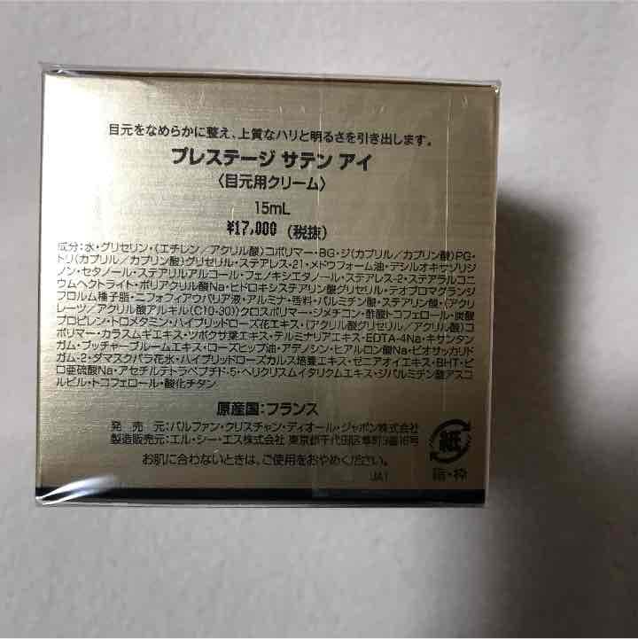 ディオールプレステージサテンアイ