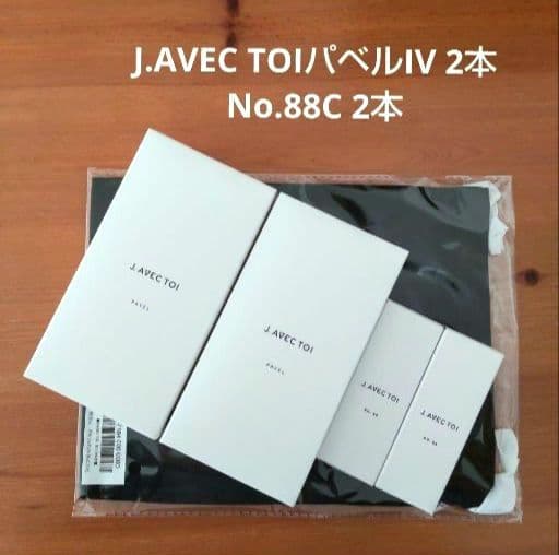 【新品】最新版 J.AVEC TOIパベルIV 2本＆No.88C 2本